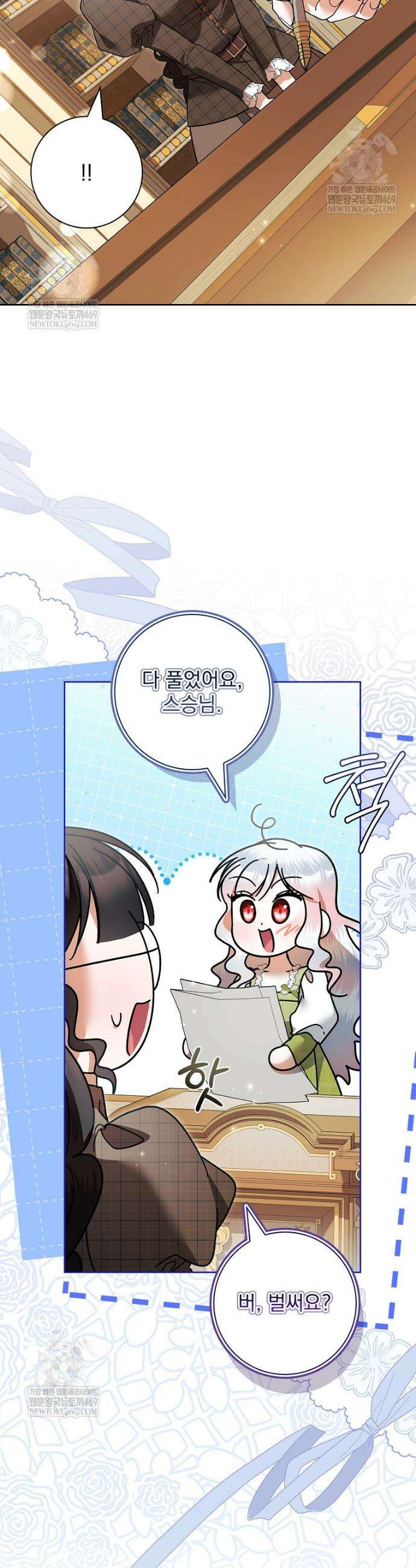 악당 아빠를 입양했다 117화 30