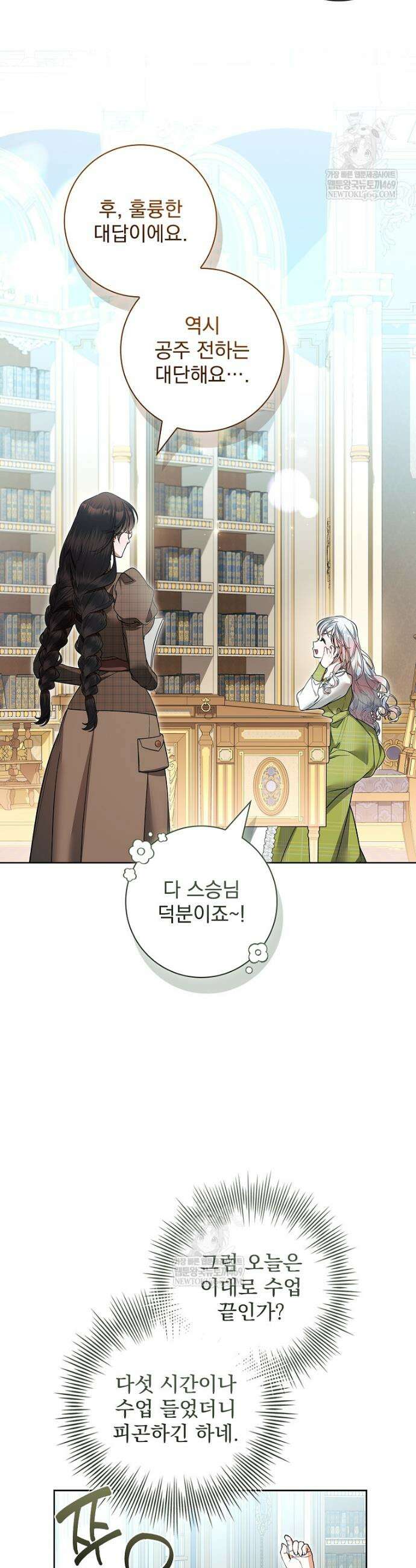 악당 아빠를 입양했다 117화 32