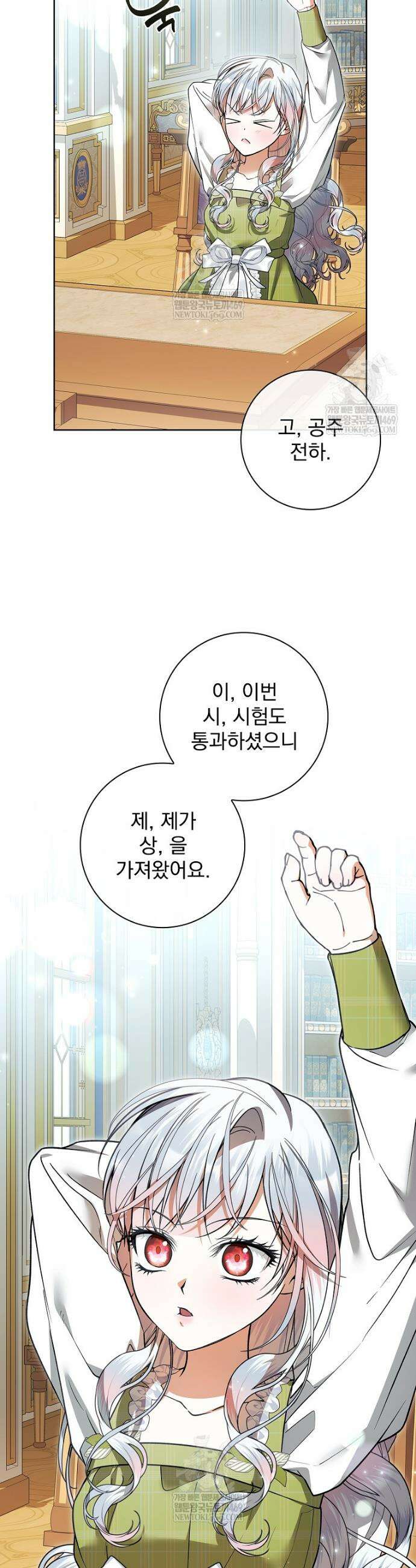 악당 아빠를 입양했다 117화 33
