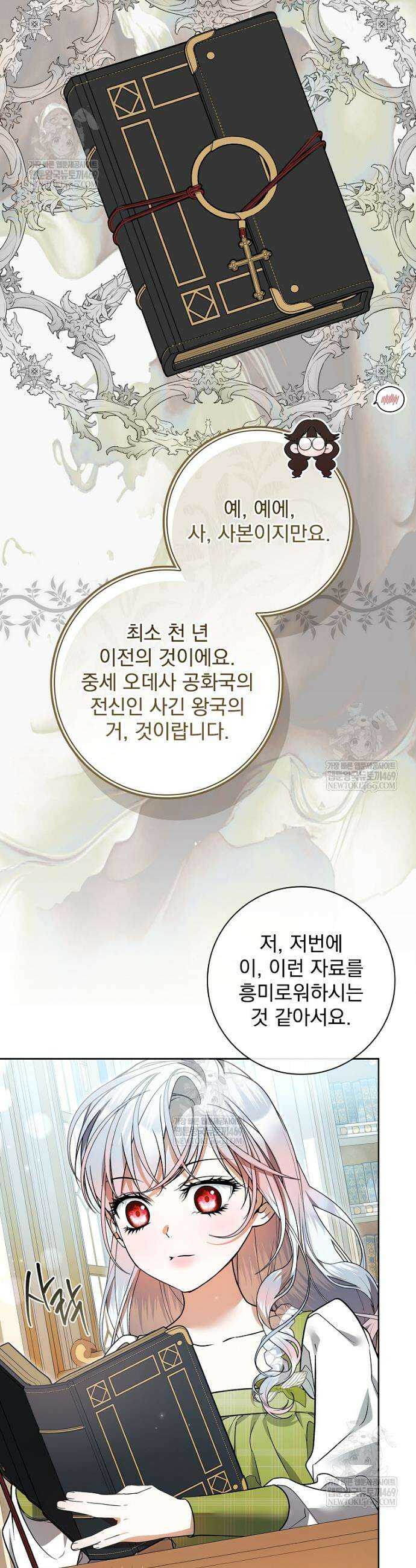 악당 아빠를 입양했다 117화 35