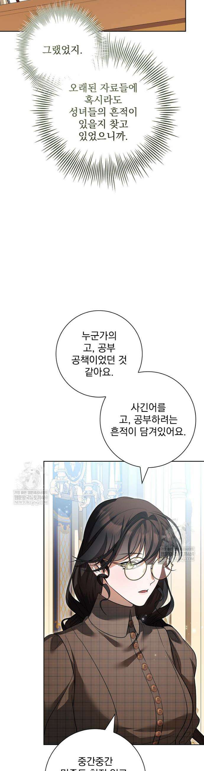 악당 아빠를 입양했다 117화 36
