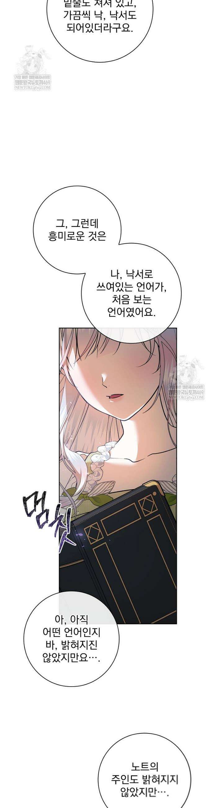 악당 아빠를 입양했다 117화 37