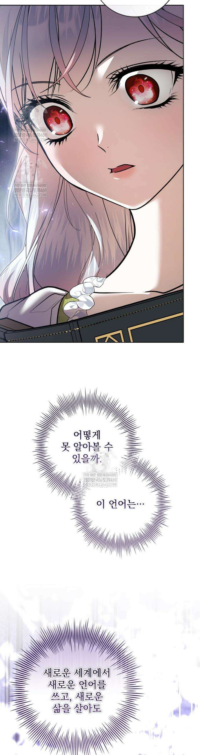 악당 아빠를 입양했다 117화 38