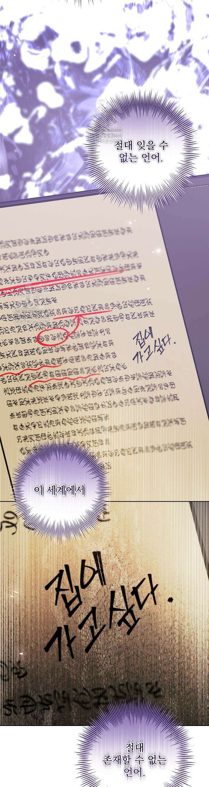 악당 아빠를 입양했다 117화 39