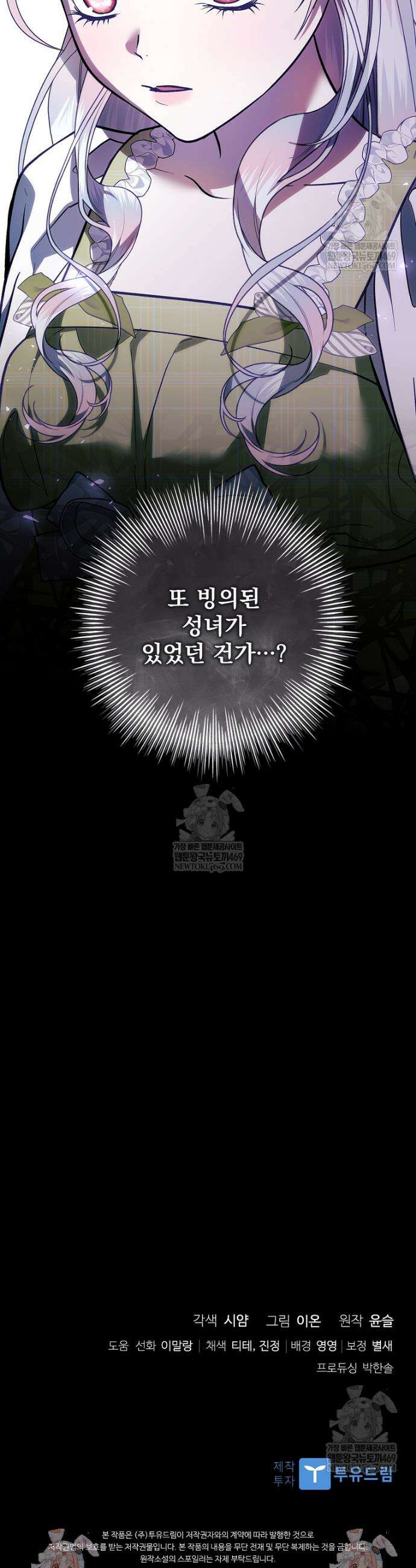 악당 아빠를 입양했다 117화 43