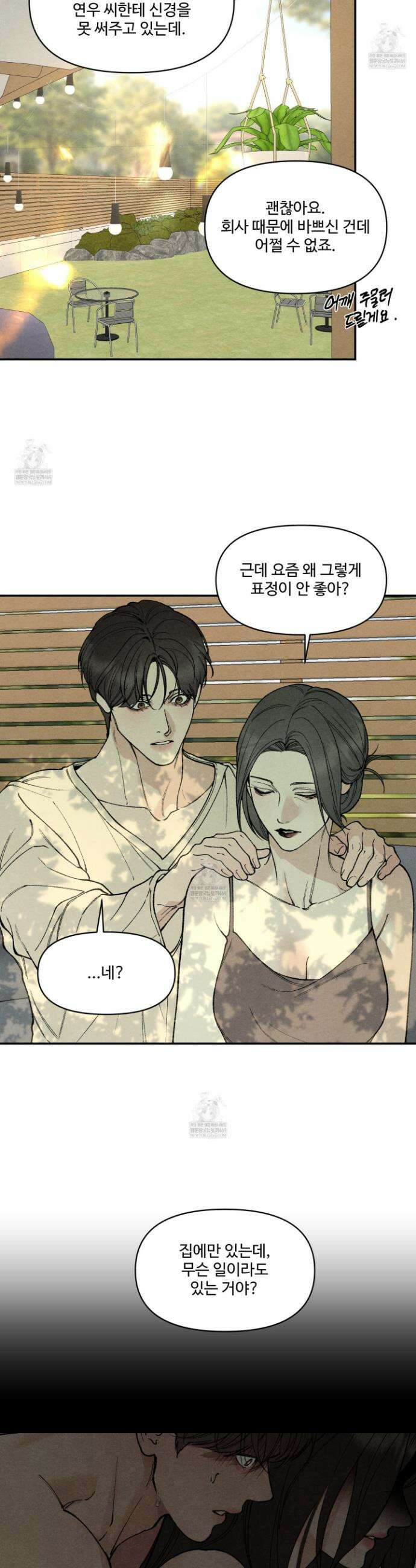 토이 대디(TOY DADDY) 29화 6