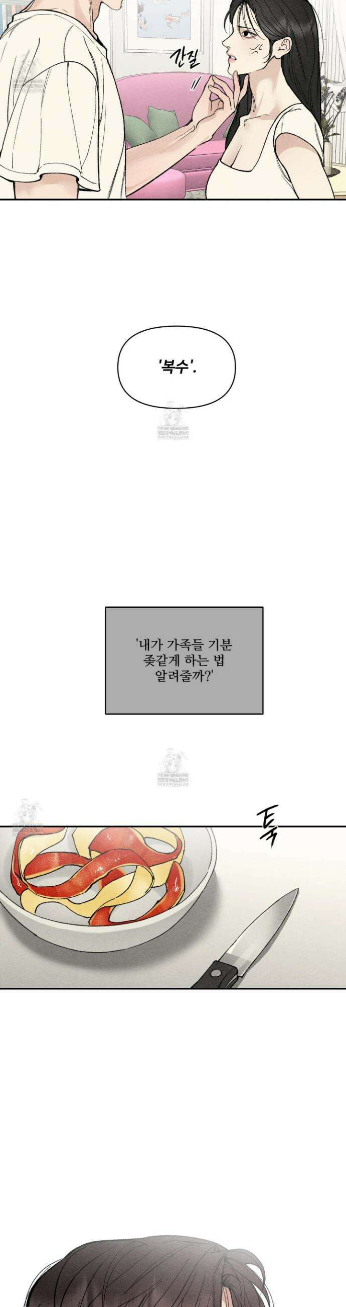 토이 대디(TOY DADDY) 29화 28