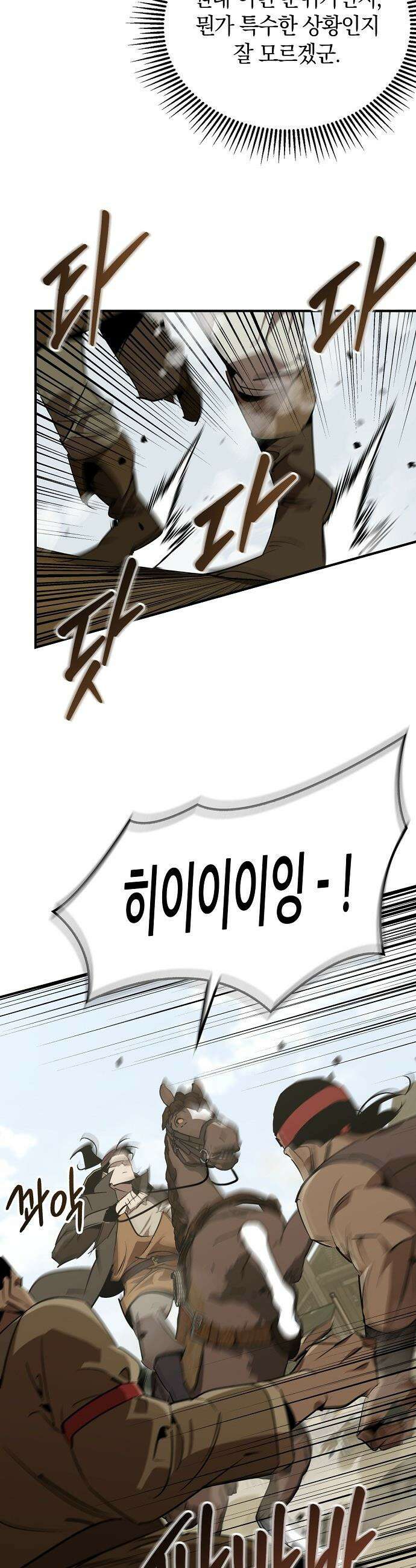 무림서부 - 116화 3