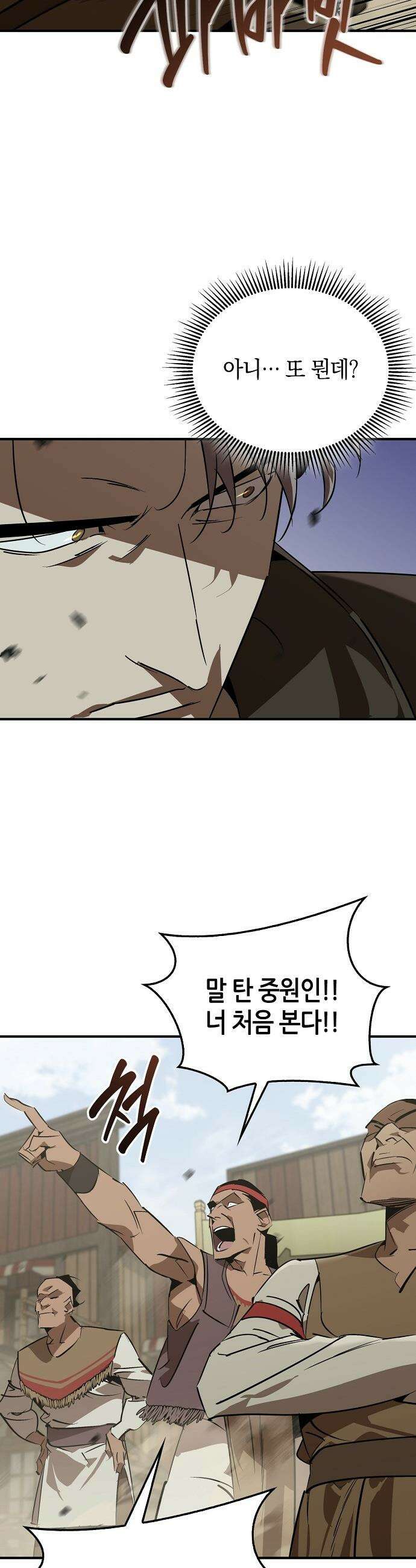 무림서부 - 116화 4