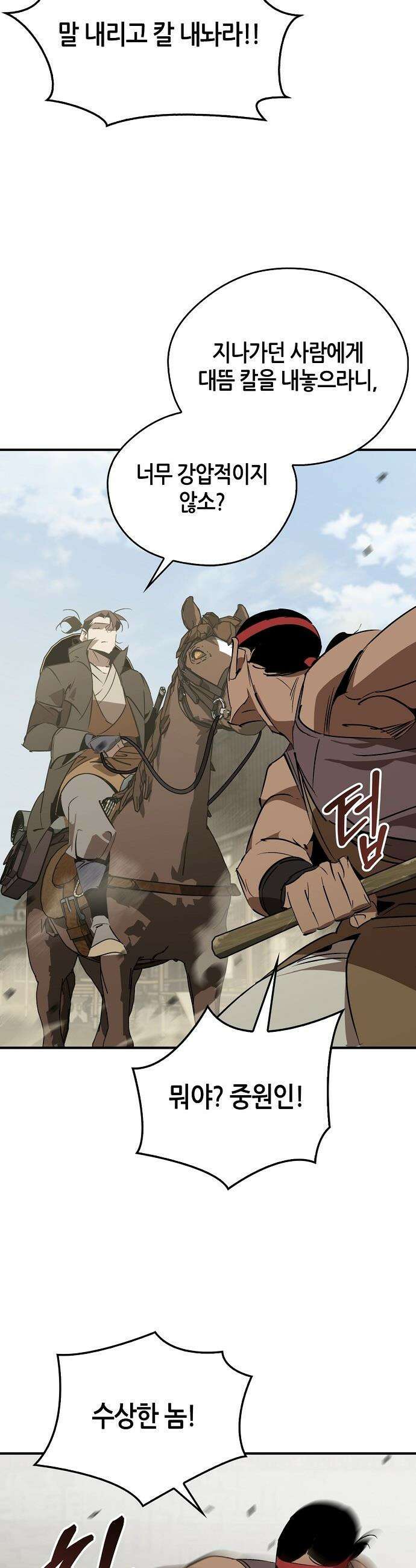 무림서부 - 116화 5