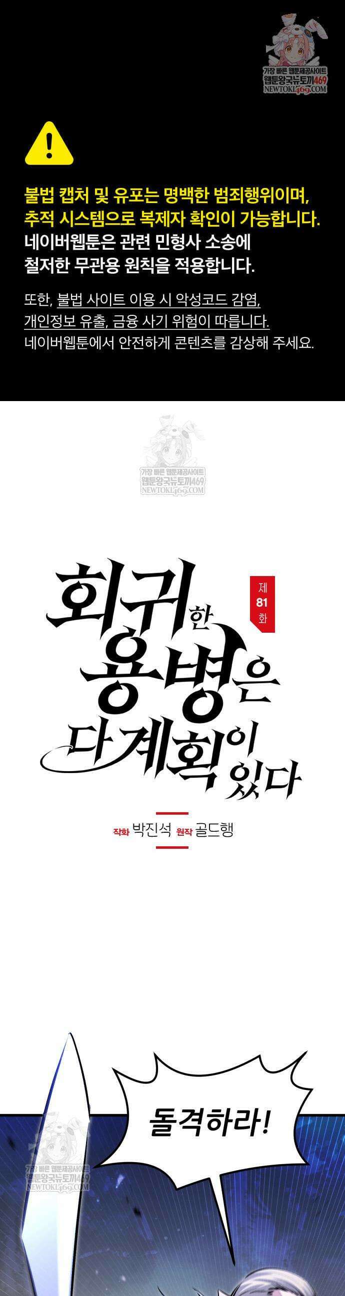 회귀한 용병은 다 계획이 있다 81화 1