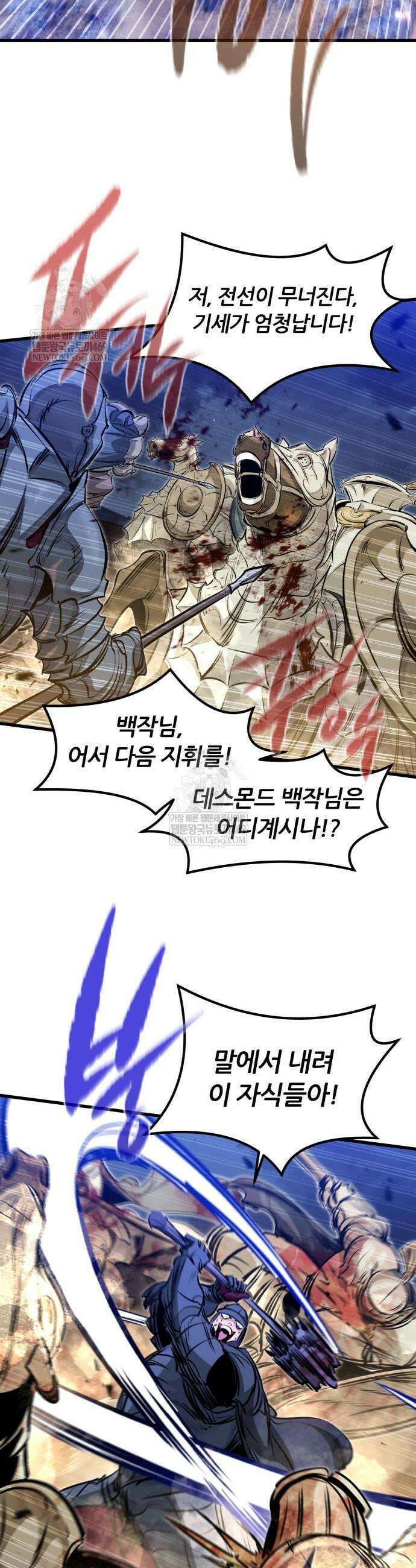 회귀한 용병은 다 계획이 있다 81화 3