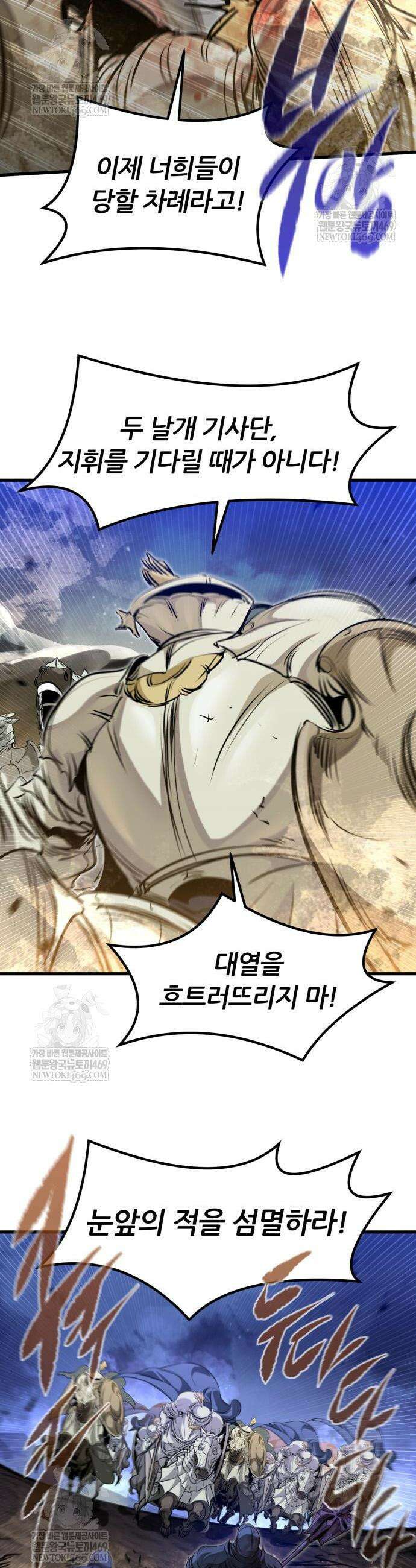 회귀한 용병은 다 계획이 있다 81화 4