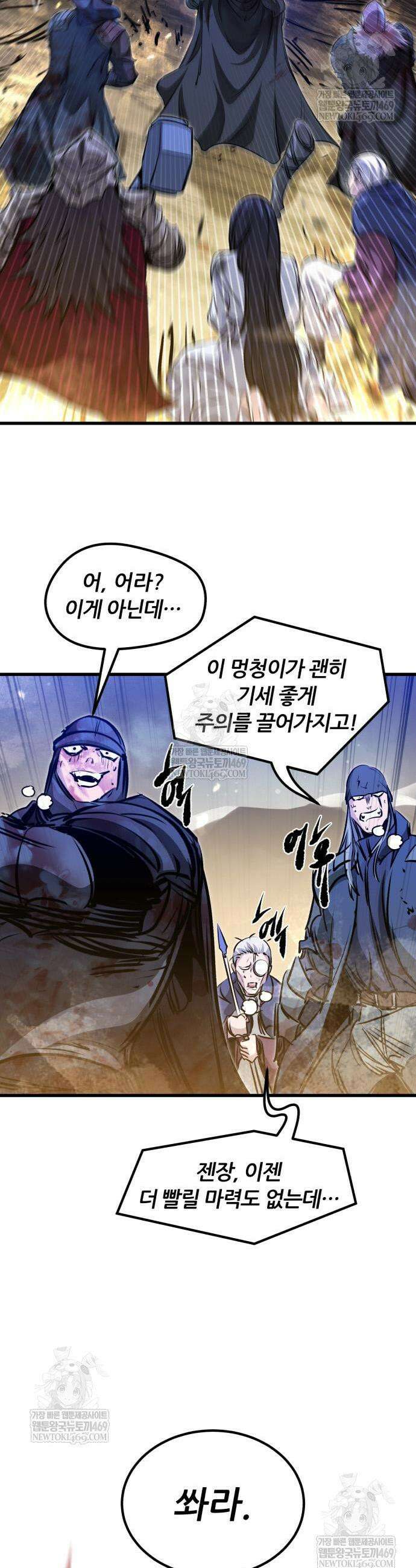 회귀한 용병은 다 계획이 있다 81화 5
