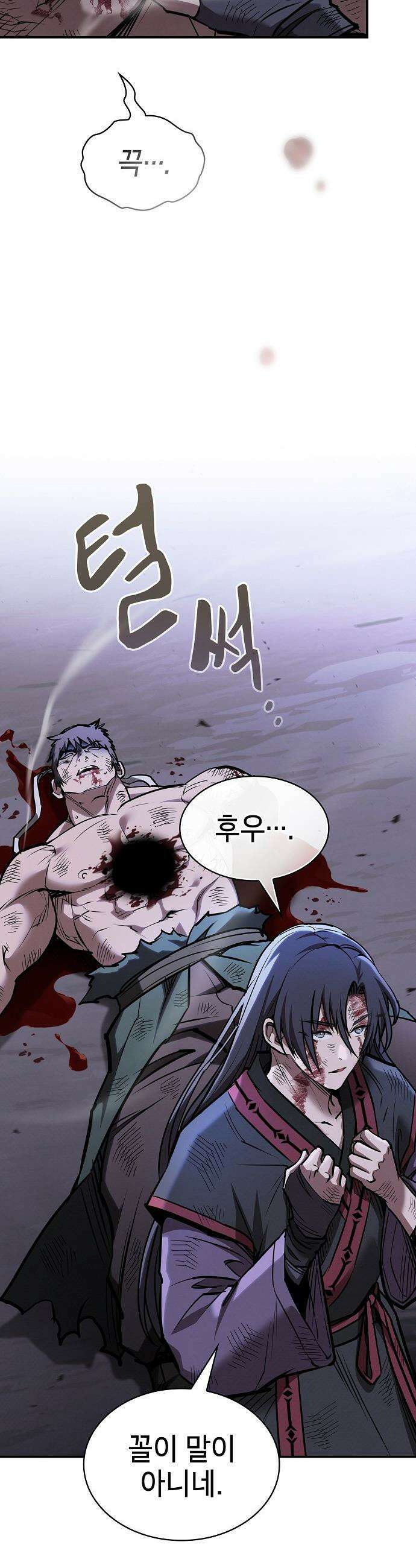 첩자의 마교생활 - 60화 2