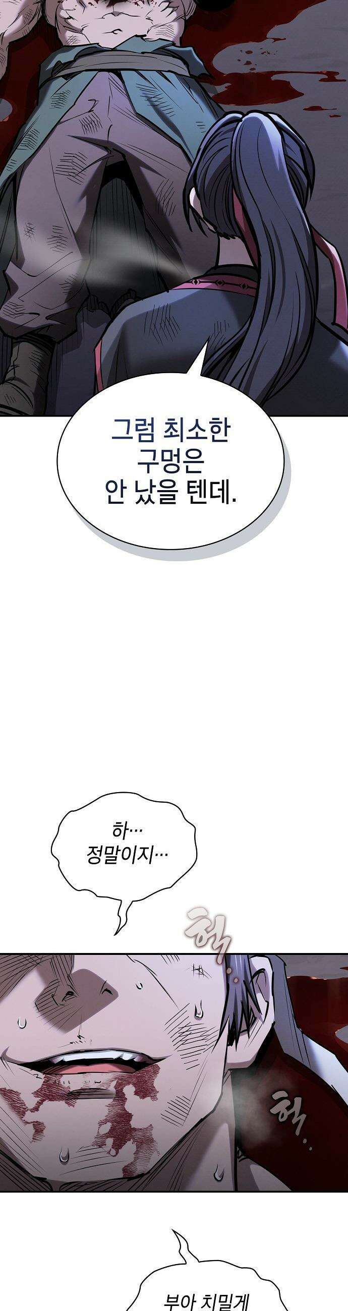 첩자의 마교생활 - 60화 5