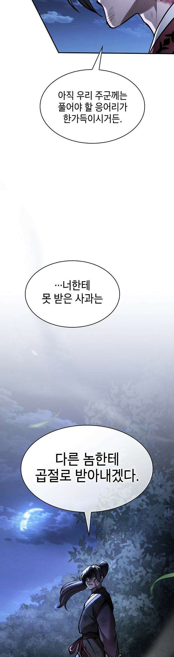 첩자의 마교생활 - 60화 7