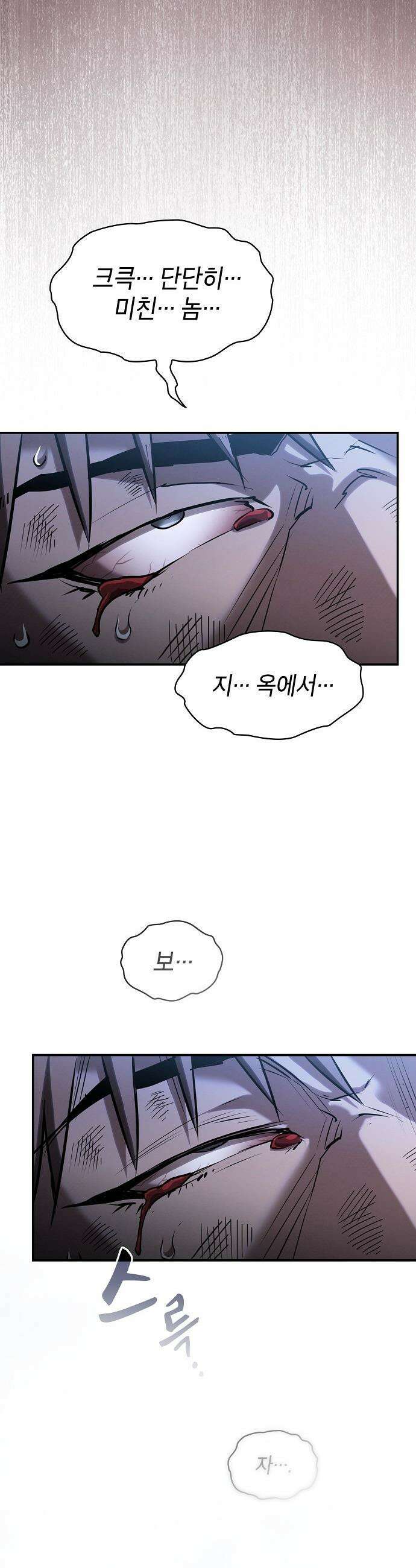 첩자의 마교생활 - 60화 9