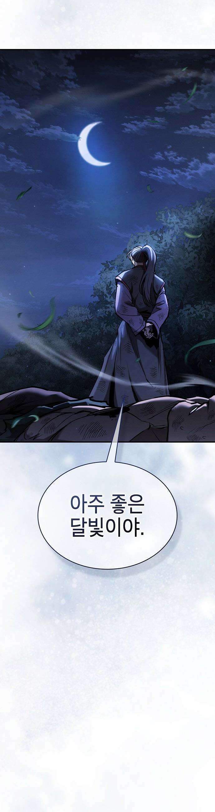 첩자의 마교생활 - 60화 11