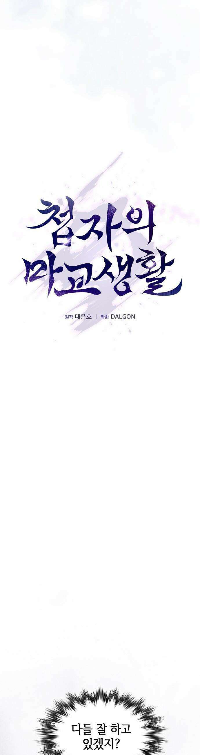 첩자의 마교생활 - 60화 12