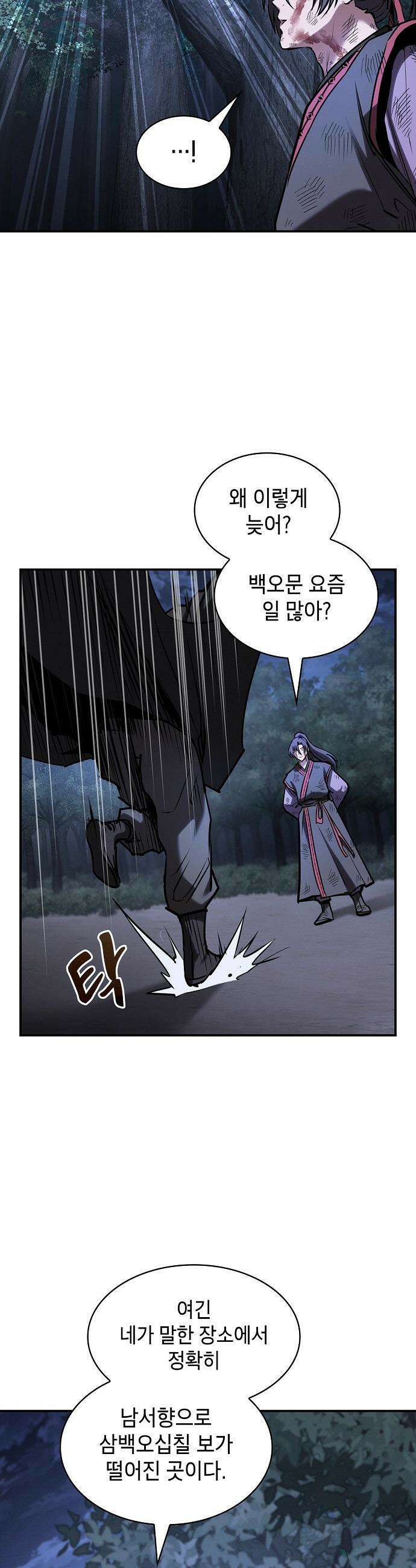 첩자의 마교생활 - 60화 16