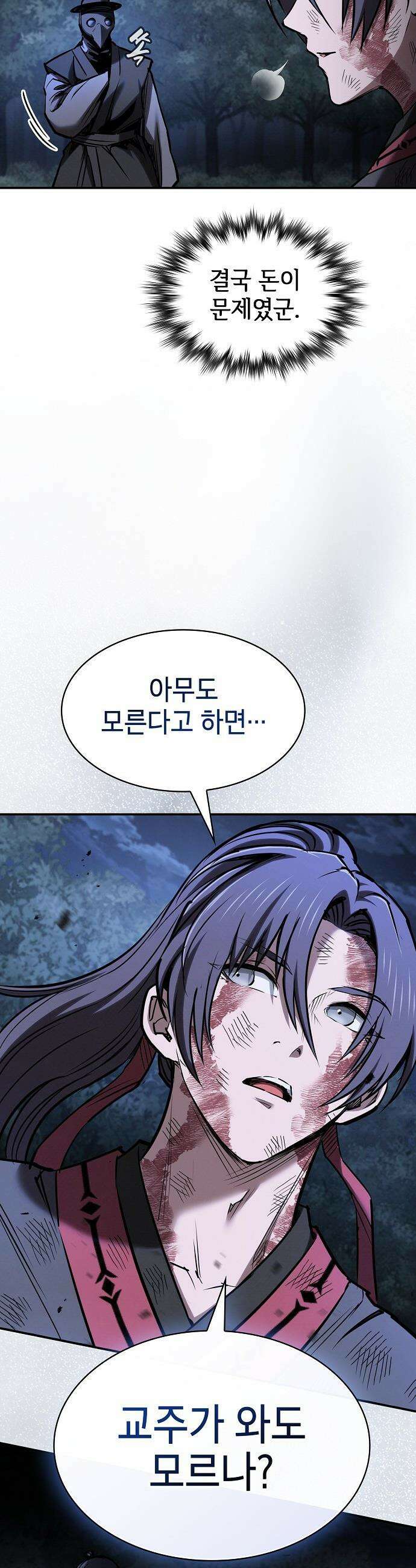 첩자의 마교생활 - 60화 19