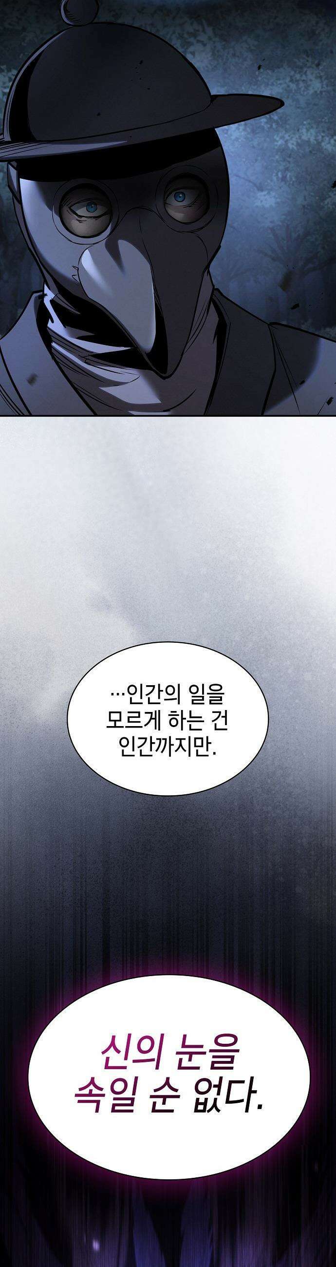 첩자의 마교생활 - 60화 20