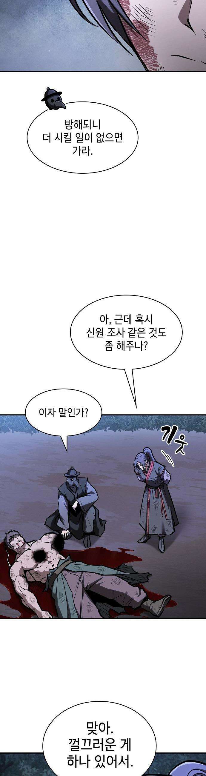 첩자의 마교생활 - 60화 22