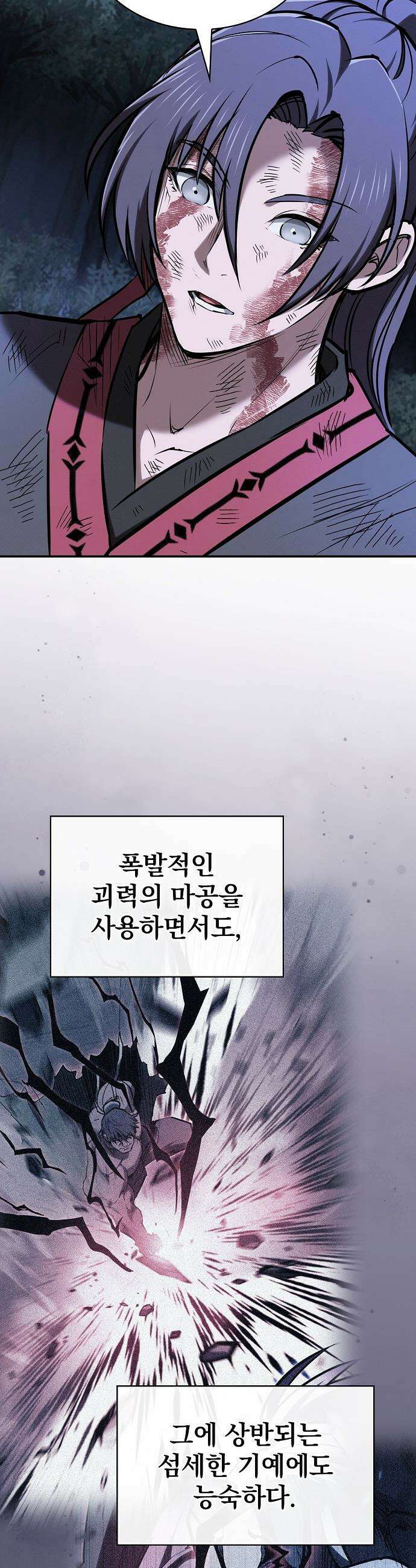 첩자의 마교생활 - 60화 23