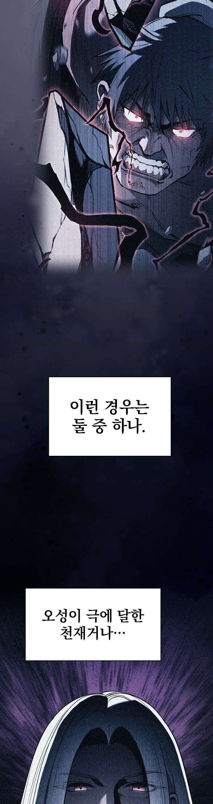 첩자의 마교생활 - 60화 24