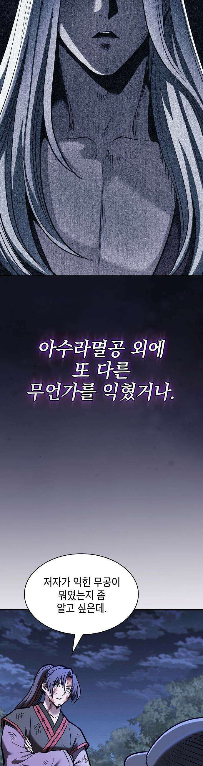 첩자의 마교생활 - 60화 25