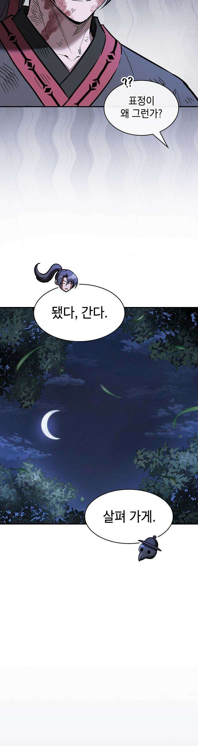 첩자의 마교생활 - 60화 27