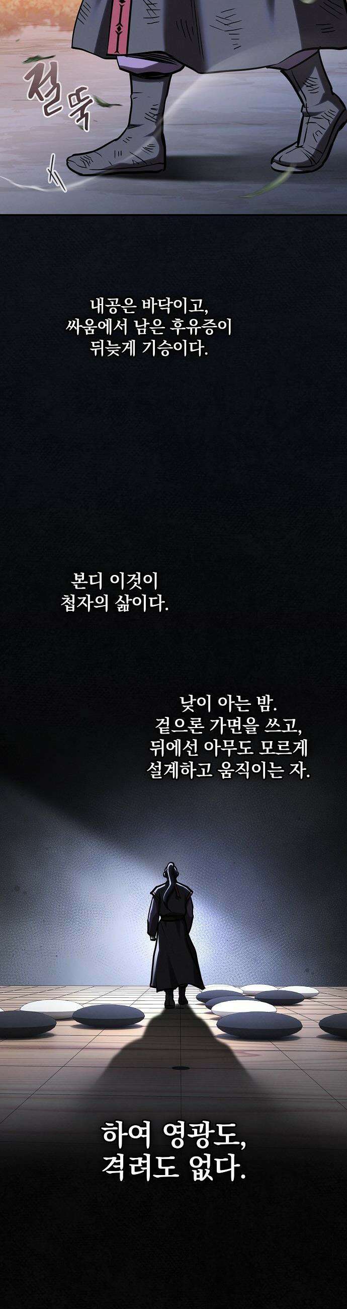 첩자의 마교생활 - 60화 29