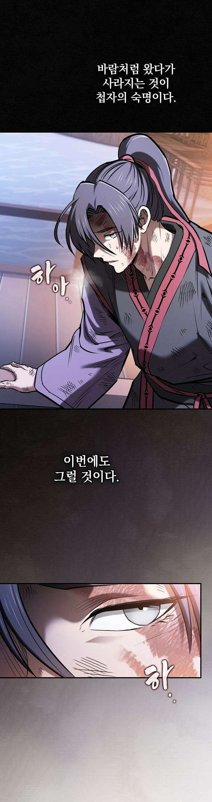 첩자의 마교생활 - 60화 30