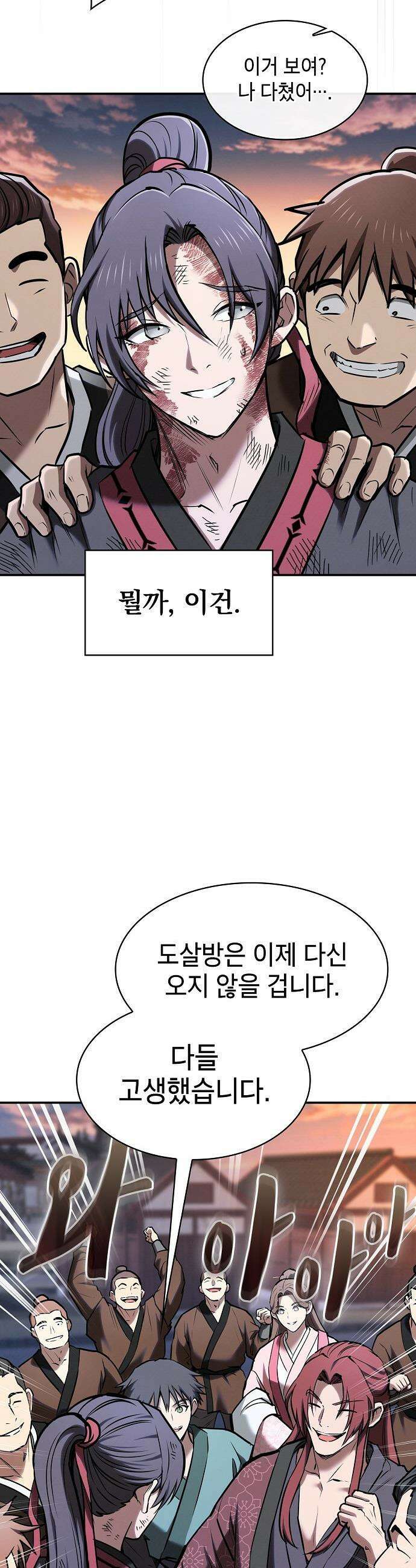 첩자의 마교생활 - 60화 34