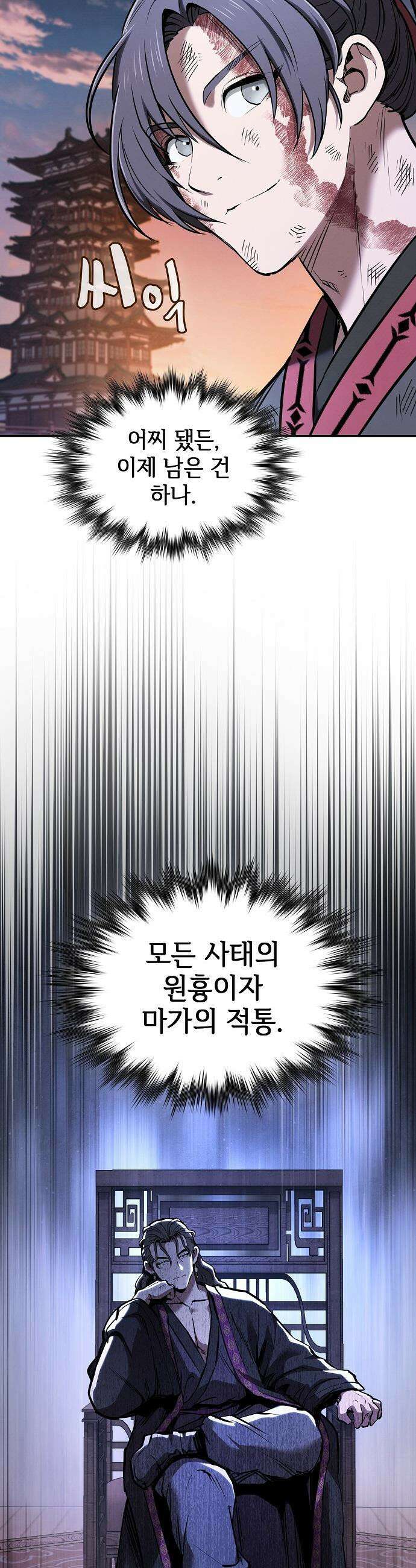 첩자의 마교생활 - 60화 36