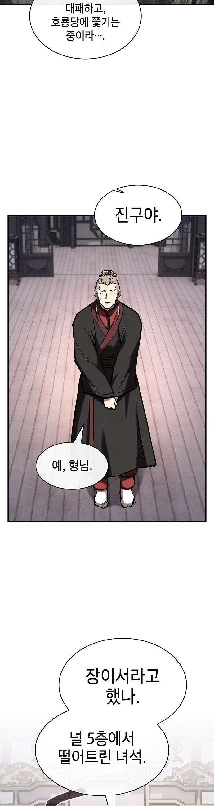 첩자의 마교생활 - 60화 39