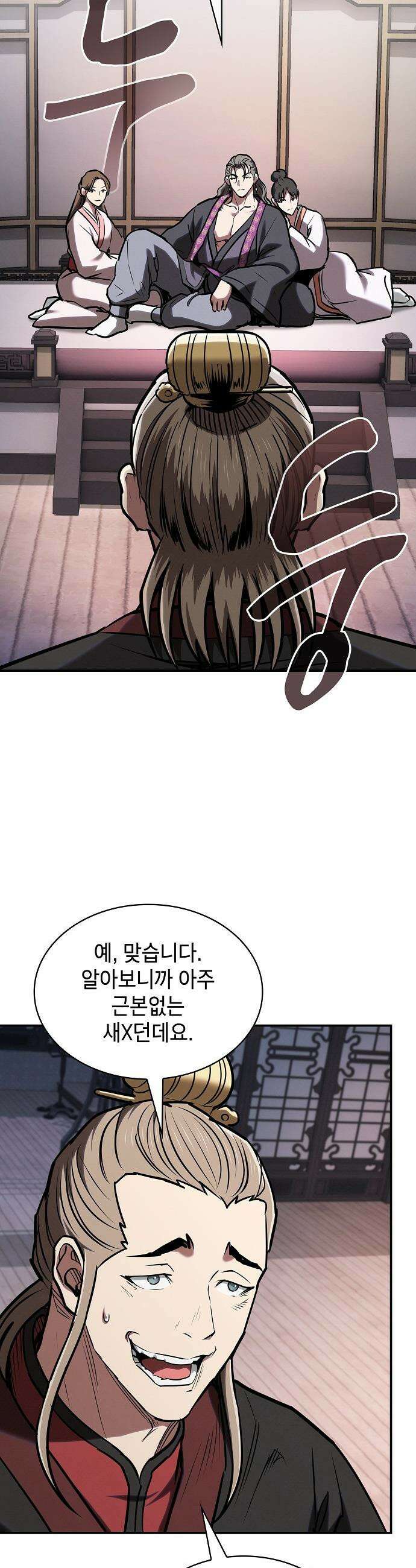 첩자의 마교생활 - 60화 40