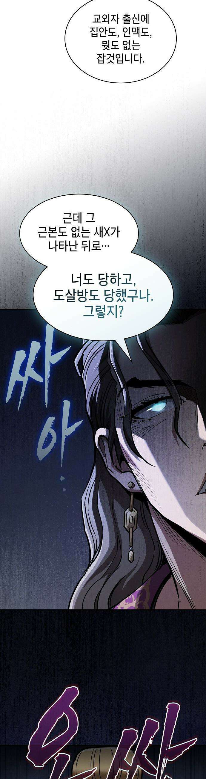 첩자의 마교생활 - 60화 41