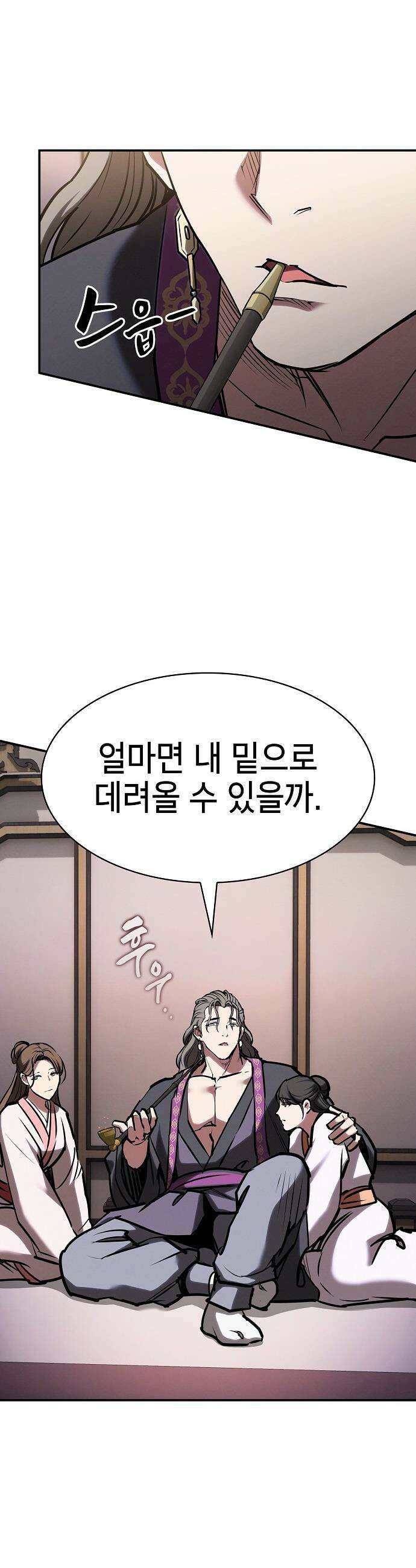 첩자의 마교생활 - 60화 43