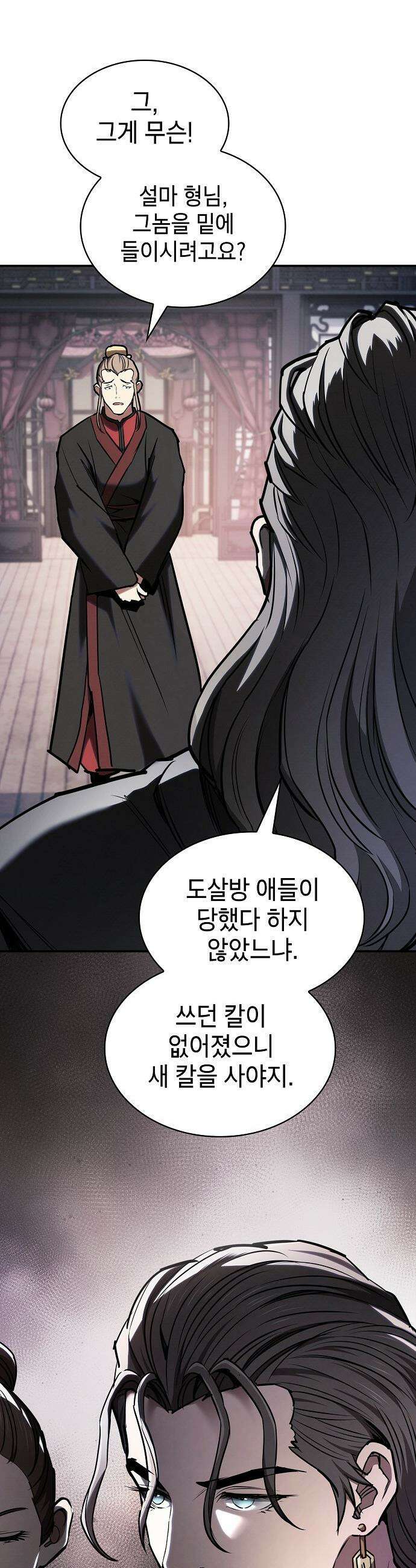첩자의 마교생활 - 60화 44