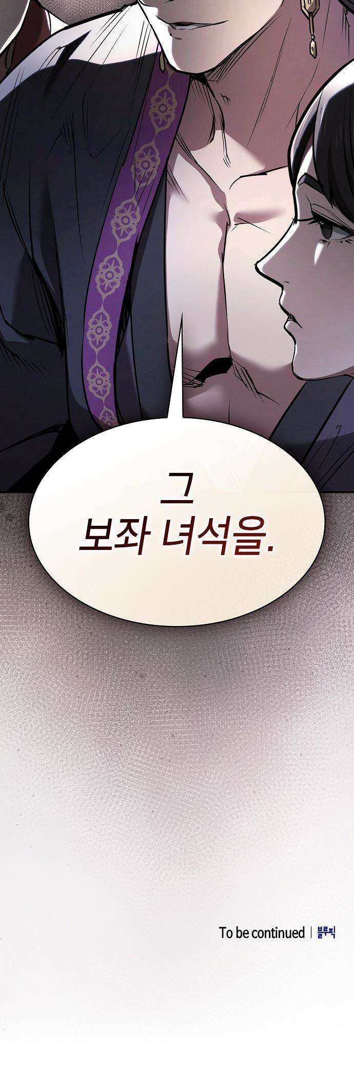첩자의 마교생활 - 60화 45