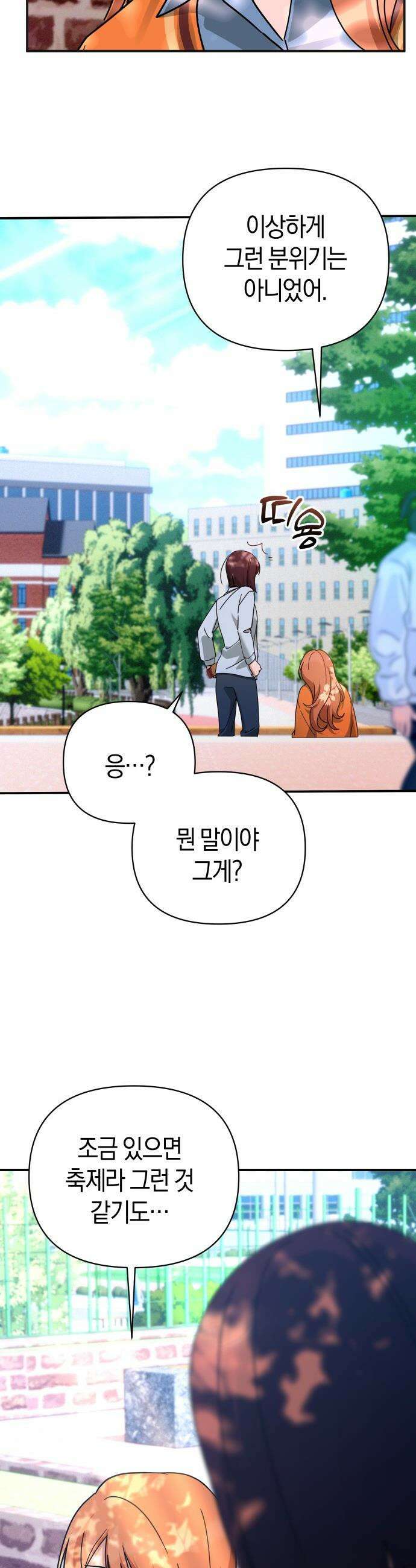 미아가 돌아왔다 - 30- 축제 전야 11