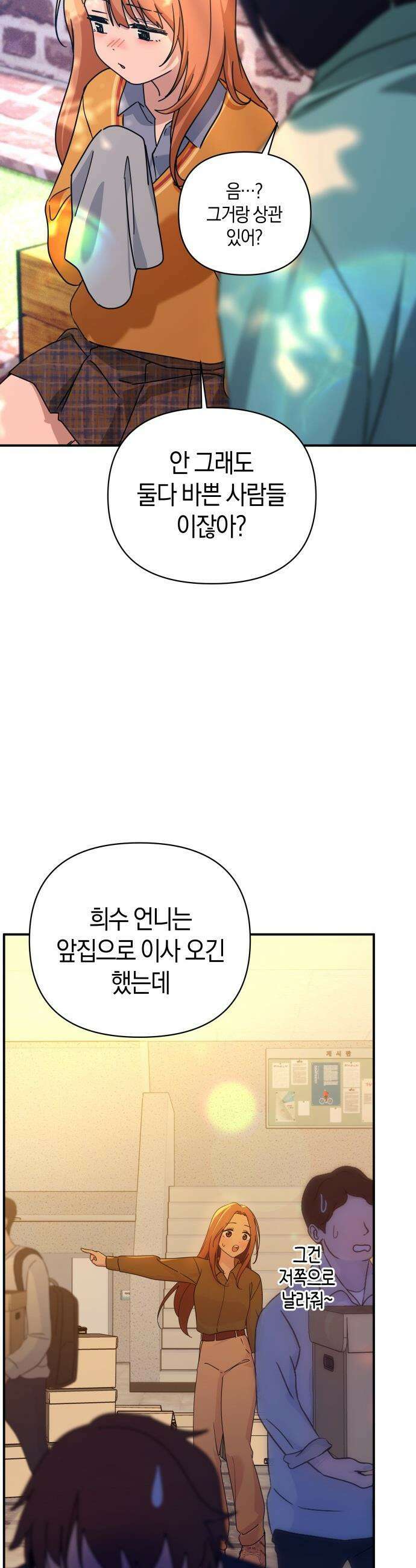 미아가 돌아왔다 - 30- 축제 전야 12