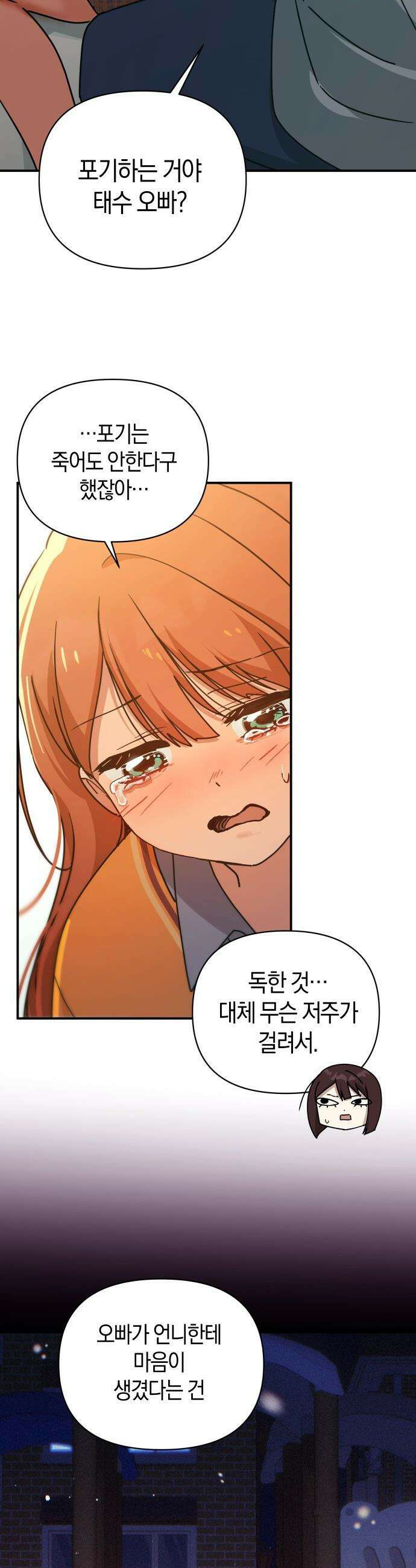 미아가 돌아왔다 - 30- 축제 전야 15