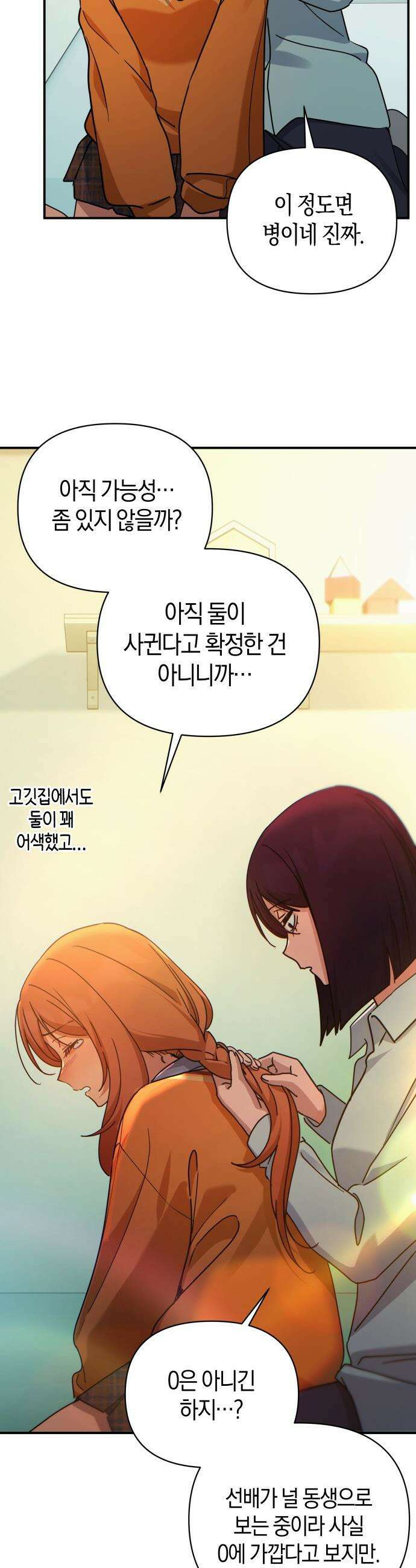 미아가 돌아왔다 - 30- 축제 전야 18