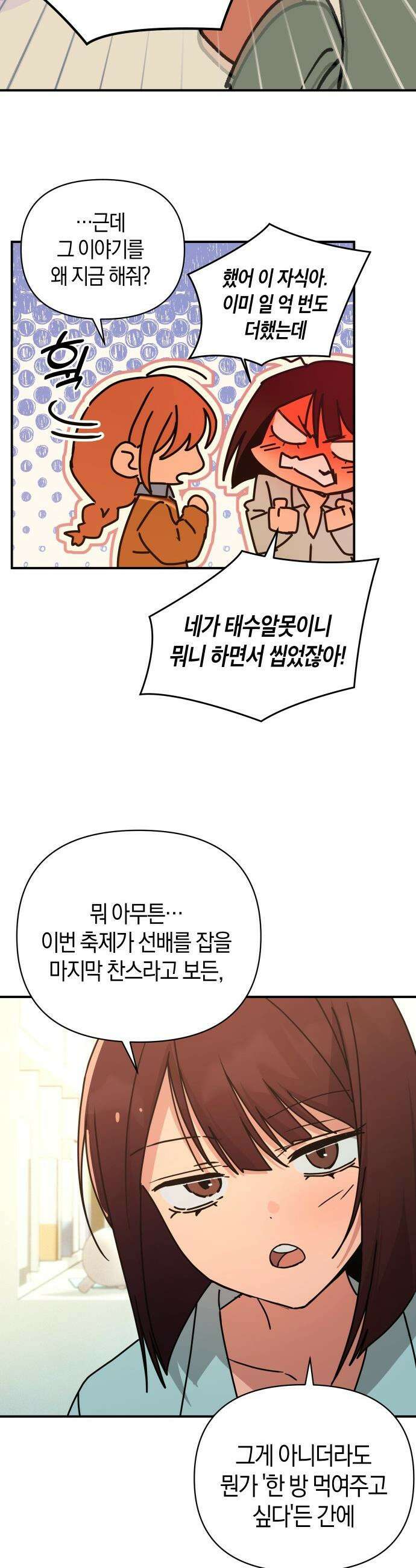 미아가 돌아왔다 - 30- 축제 전야 24