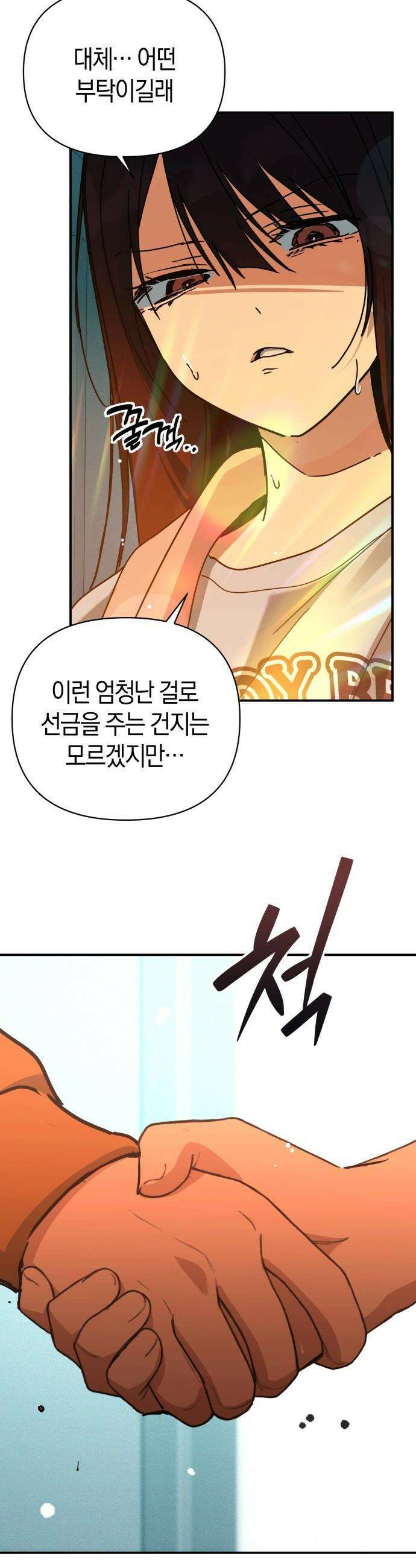 미아가 돌아왔다 - 30- 축제 전야 30