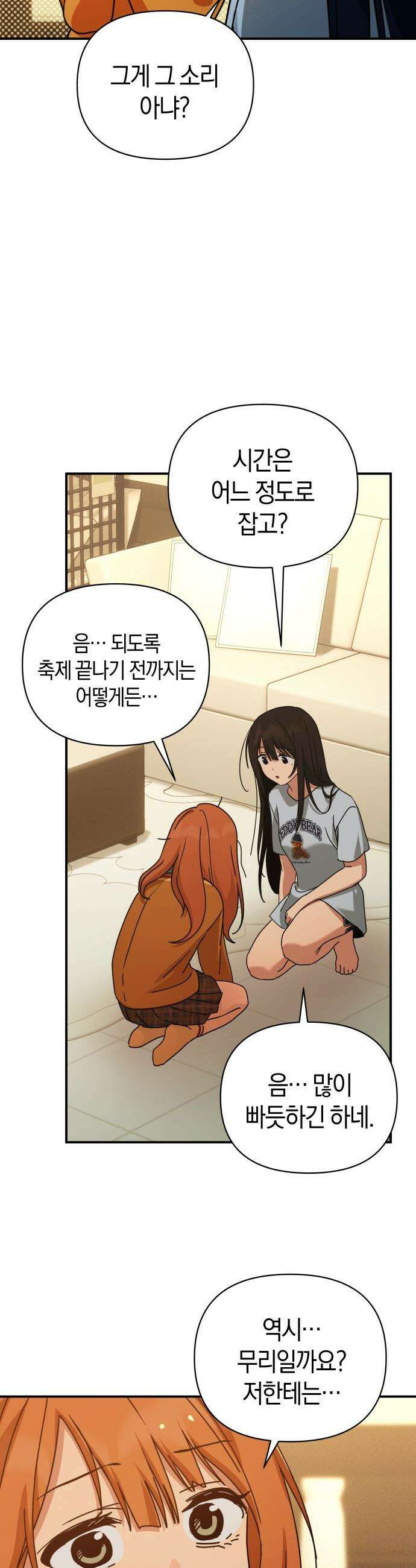 미아가 돌아왔다 - 30- 축제 전야 34