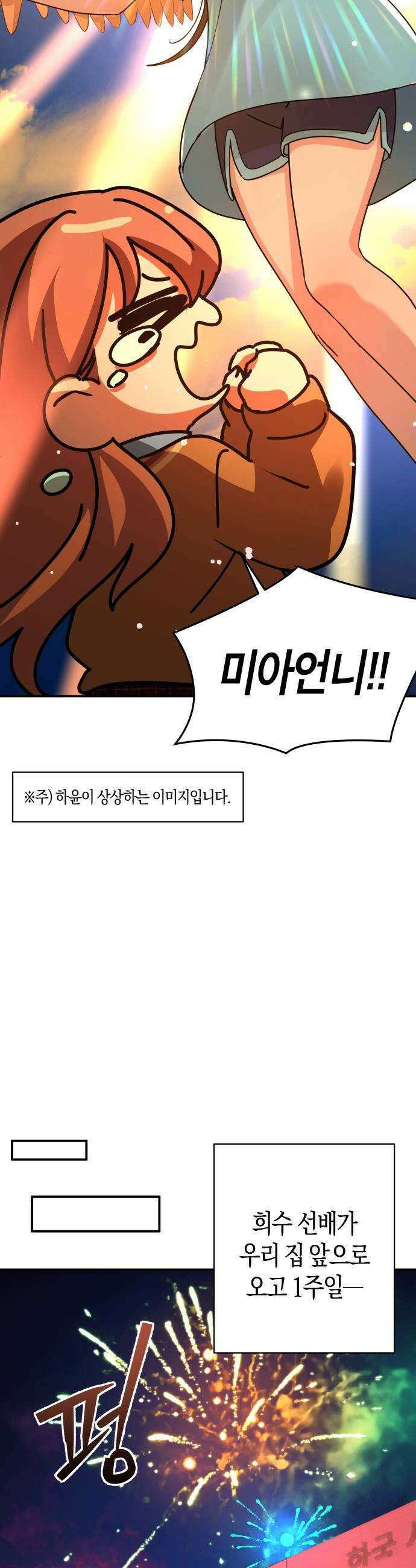 미아가 돌아왔다 - 30- 축제 전야 39
